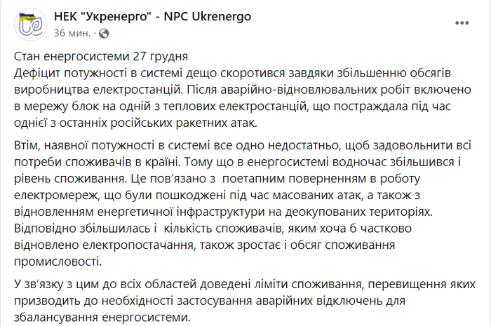 Публикация НЭК "Укрэнерго" в Facebook