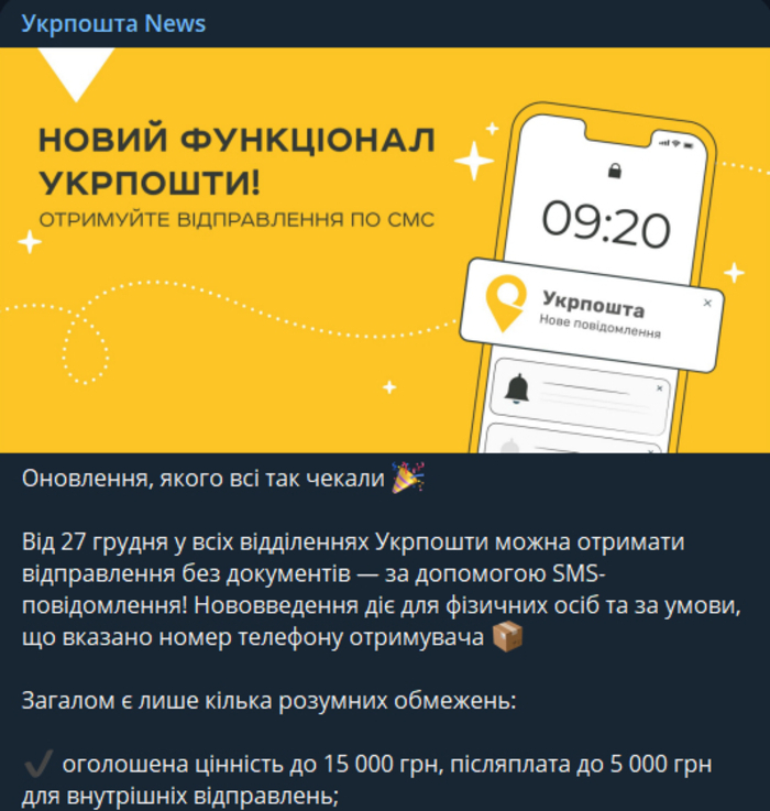 Публикация Укрпочты в Telegram
