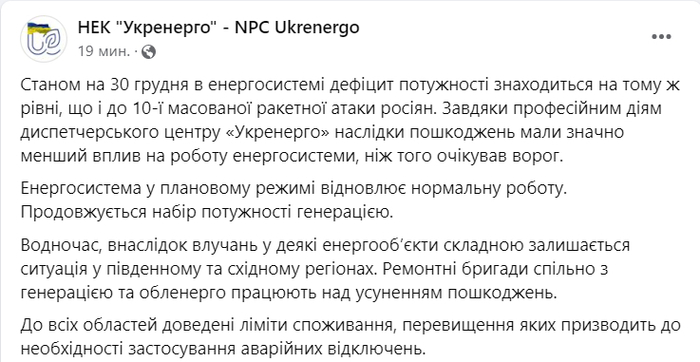 Публикация НЭК "Укрэнерго" в Facebook