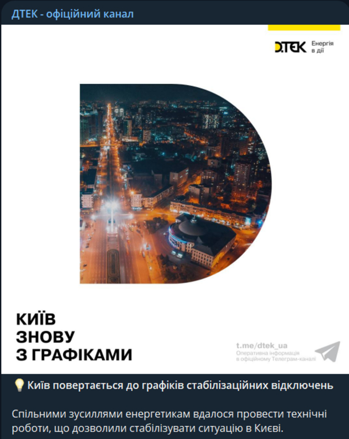 Публикация ДТЭК в Telegram
