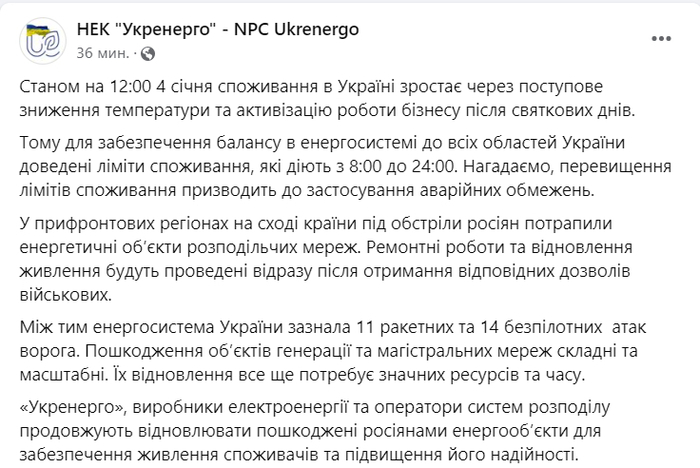 Публикация НЭК "Укрэнерго" в Facebook