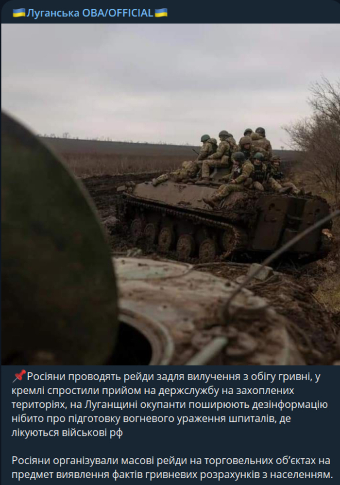 Публикация Луганской ОВА в Telegram
