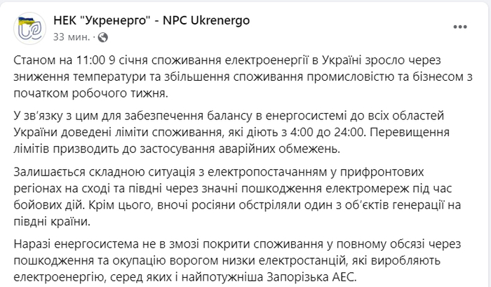 Публикация НЭК "Укрэнерго" в Facebook