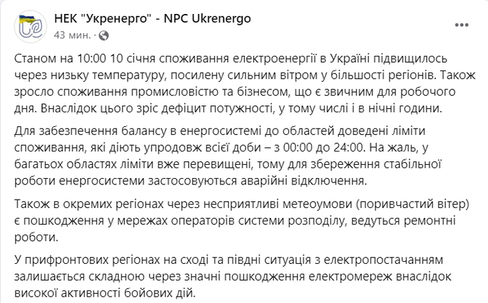 Публикация НЭК "Укрэнерго" в Facebook