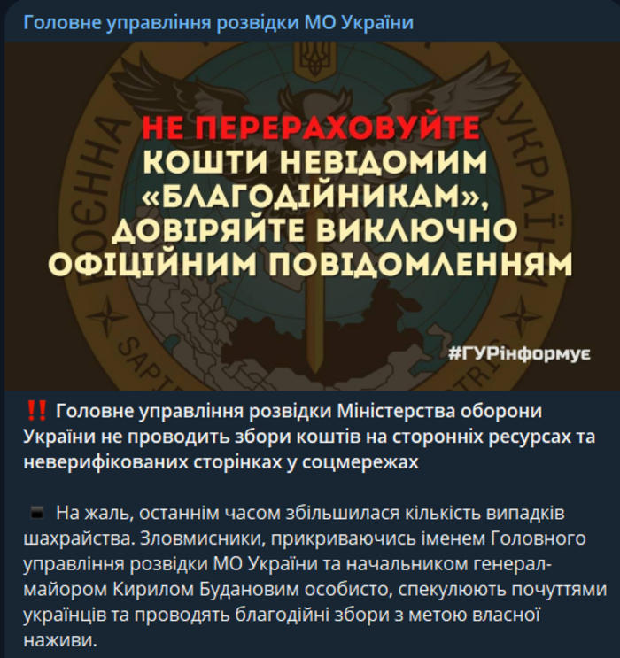 Публикация ГУР Министерства обороны Украины в Telegram