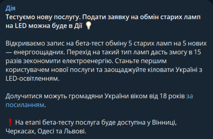 Публикация в Telegram-канале "Дії"