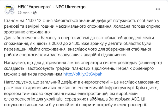 Публикация НЭК "Укрэнерго" в Facebook