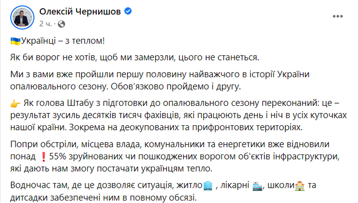 Публікація Олексія Чернишова у Facebook