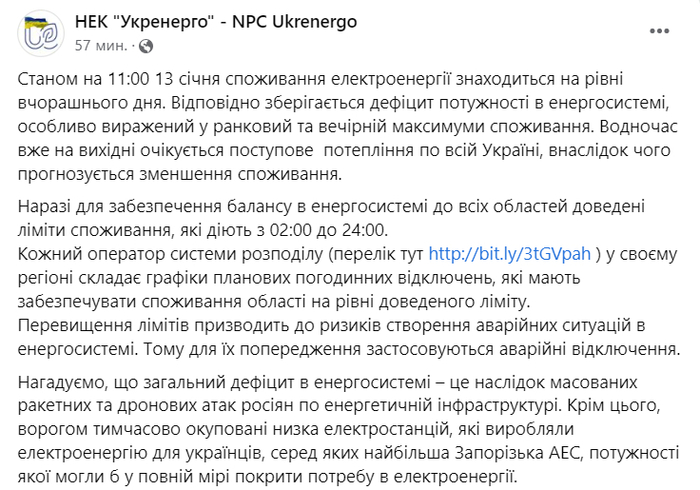 Публикация НЭК "Укрэнерго" в Facebook