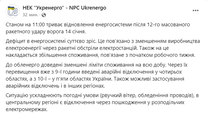 Публикация НЭК "Укрэнерго" в Facebook