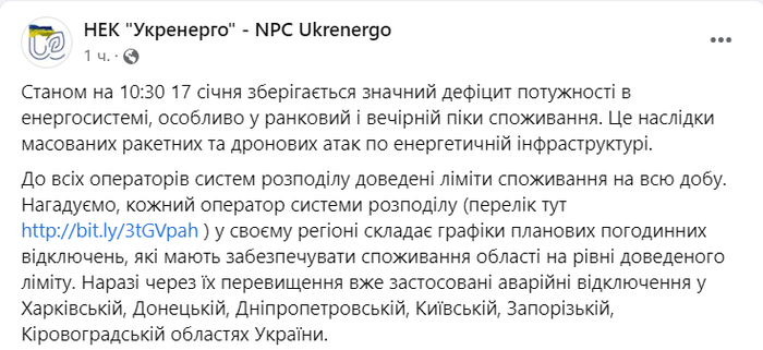 Публикация НЭК "Укрэнерго" в Facebook