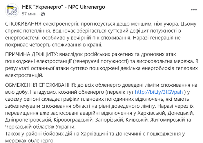 Публикация НЭК "Укрэнерго" в Facebook