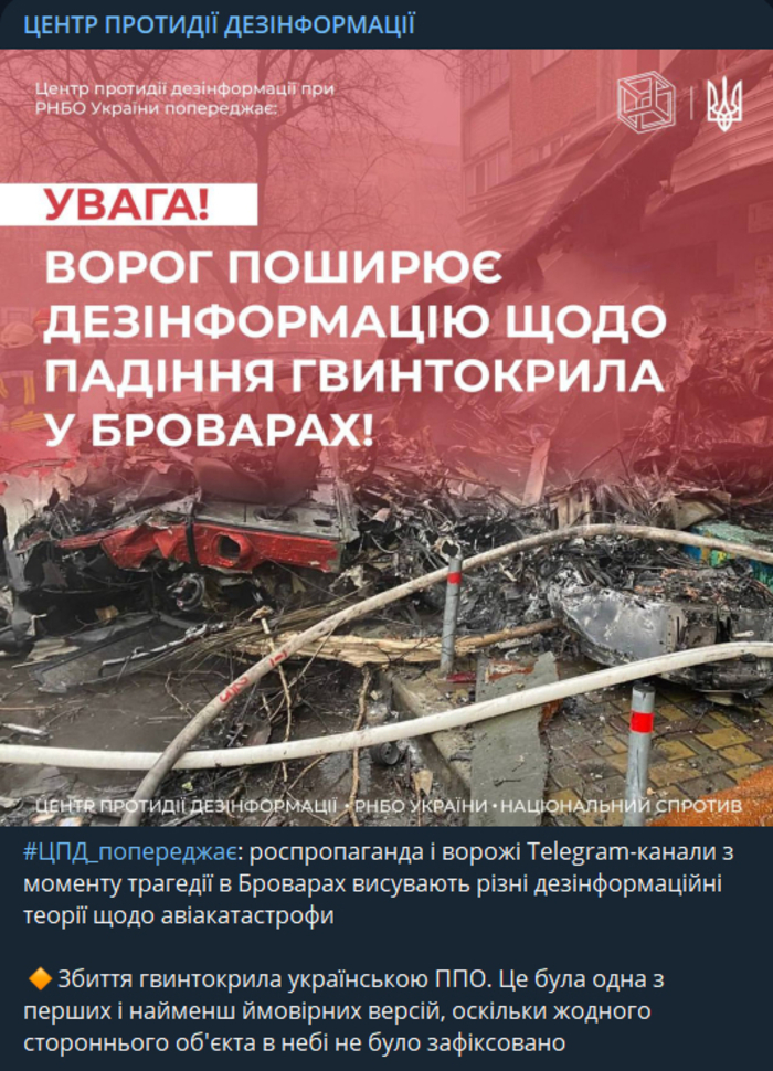 Публікація Центру протидії дезінформації при РНБО України в Telegram