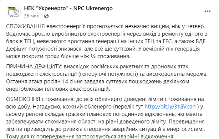 Публикация НЭК "Укрэнерго" в Facebook