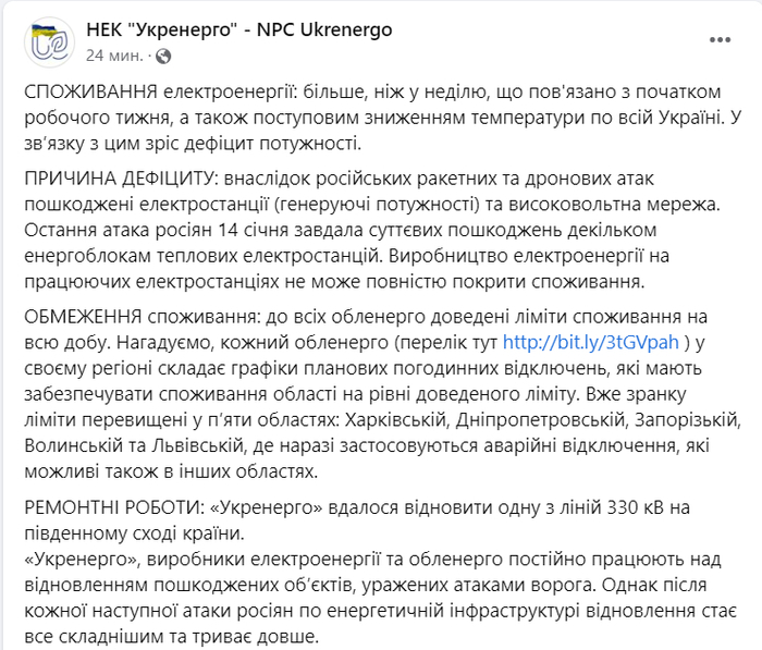 Публикация НЭК "Укрэнерго" в Facebook