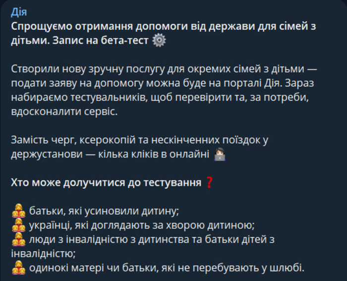 Публикация в Telegram-канале "Дії"
