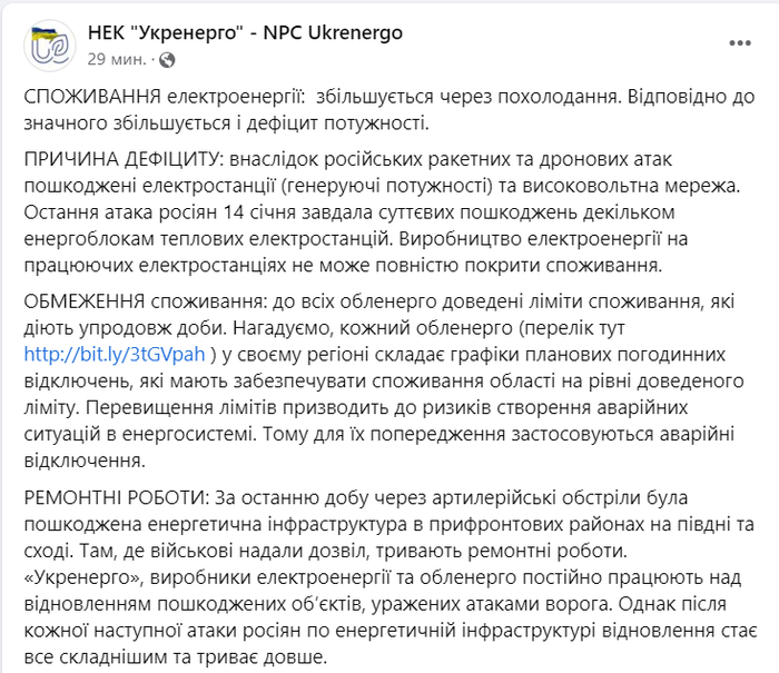 Публикация НЭК "Укрэнерго" в Facebook