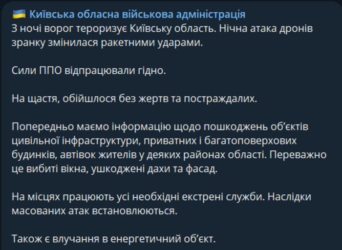 Публикация Киевской областной военной администрации в Telegram