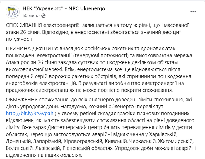 Публикация НЭК "Укрэнерго" в Facebook