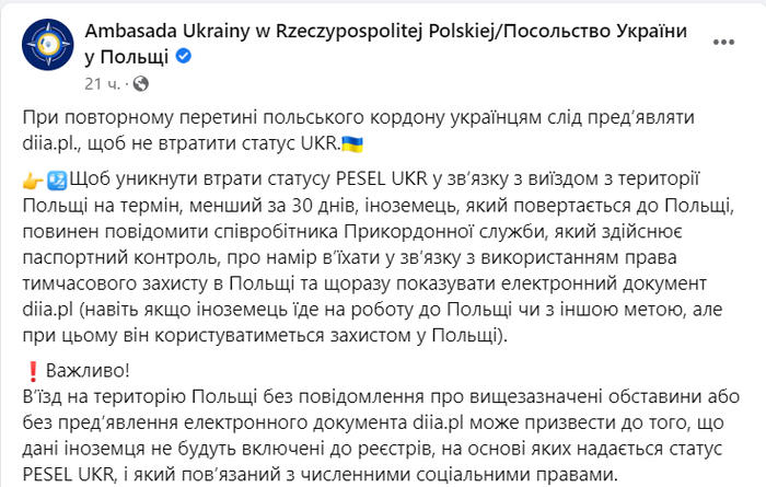 Публикация Посольства Украины в Польше в Facebook