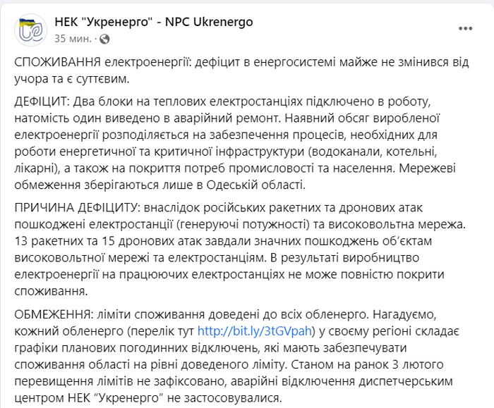 Публикация НЭК "Укрэнерго" в Facebook