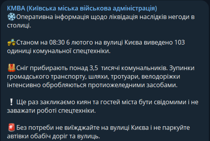 Публікація Київської міської військової адміністрації в Telegram