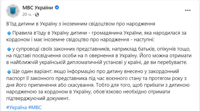 Публикация МВД Украины в Facebook