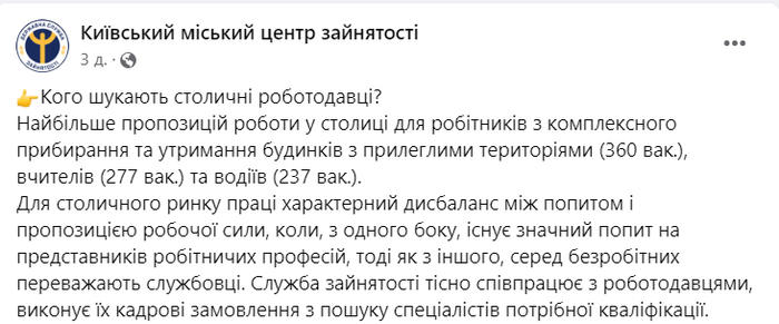 Публикация Киевского городского центра занятости в Facebook