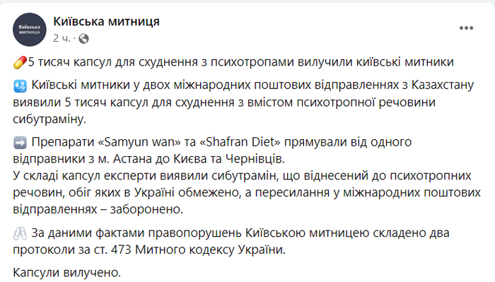 Публикация Киевской таможни в Facebook