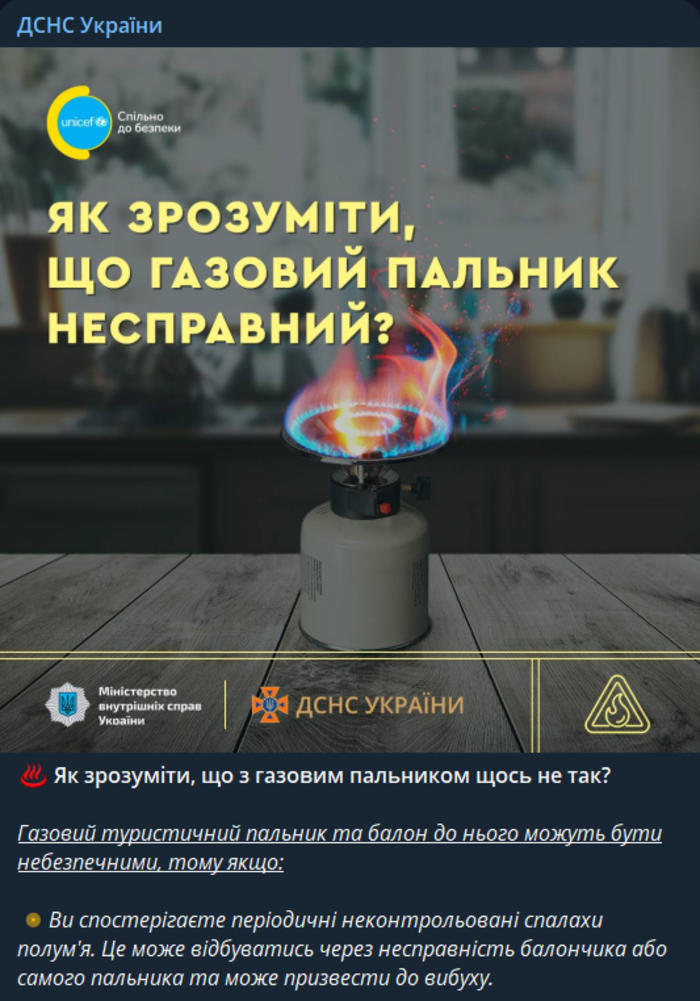 Публикация ГСЧС Украины в Telegram