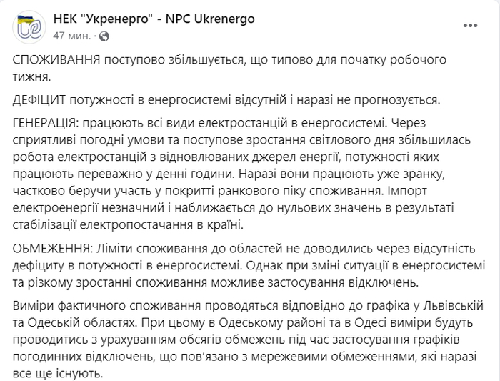 Публикация НЭК "Укрэнерго" в Facebook