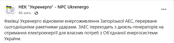 Публикация НЭК "Укрэнерго" в Facebook
