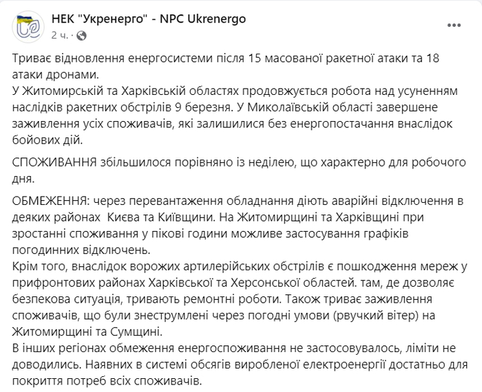 Публикация НЭК "Укрэнерго" в Facebook