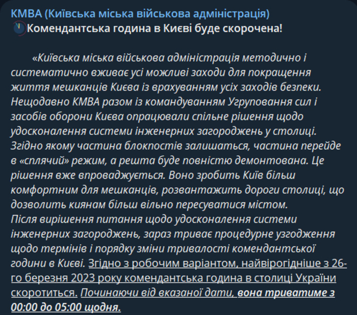 Публикация Киевской городской военной администрации в Telegram