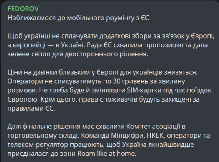 Публикация Михаила Федорова в Telegram