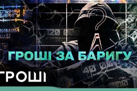 Хто готовий дати бій наркоторгівлі та платити за це мільйони? Журналісти «Грошей» провели розслідування