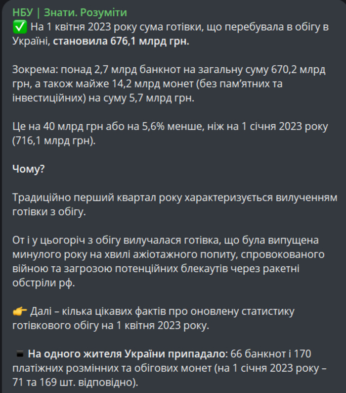 Публикация НБУ в Telegram