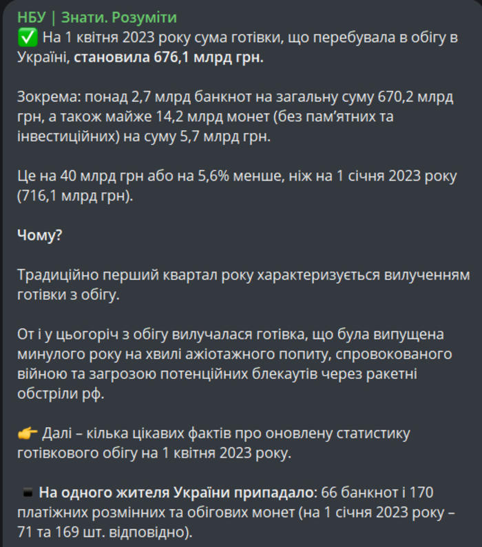Публикация НБУ в Telegram
