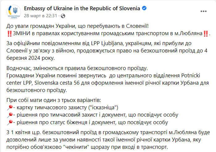 Публикация Посольства Украины в Республике Словения в Facebook