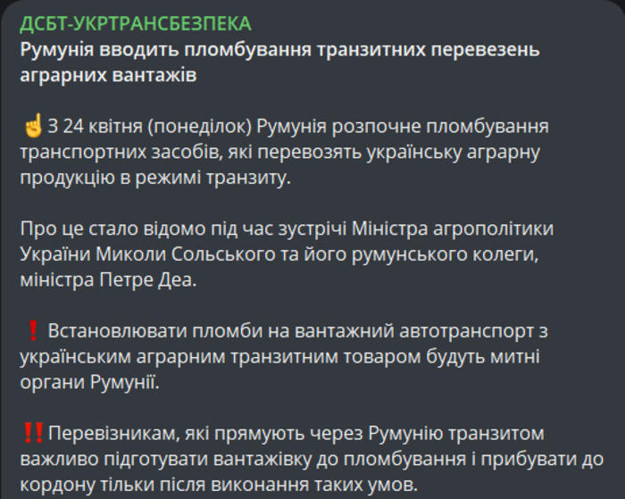 Публикация Укртрансбезопасности в Telegram