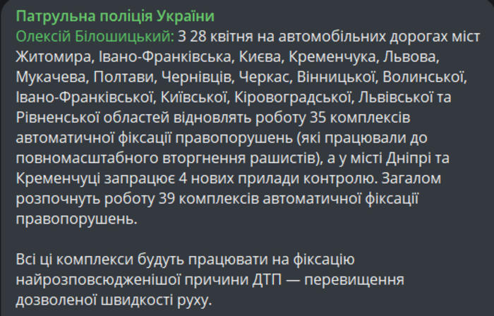 Публікація Патрульної поліції України в Telegram