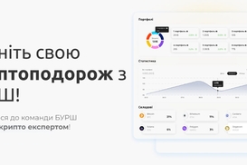 Інструмент, який допомагає зробити криптовалюту доступною для широкої аудиторії