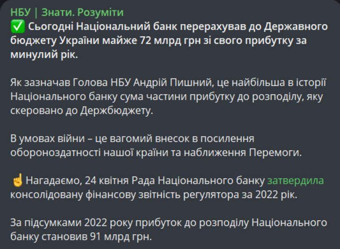 Публикация НБУ в Telegram