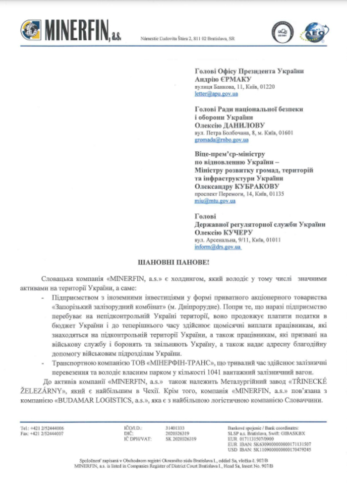 Скрін листа