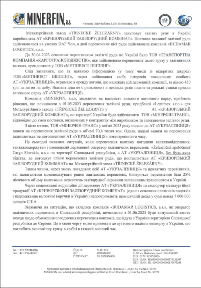 Скрін листа