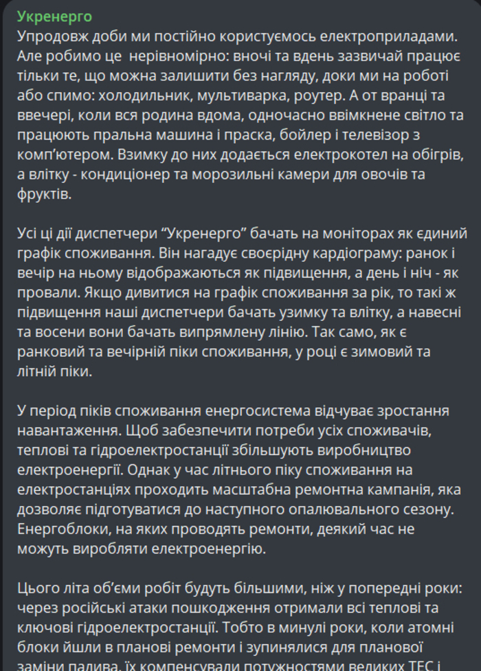 Публікація НЕК "Укренерго" в Telegram