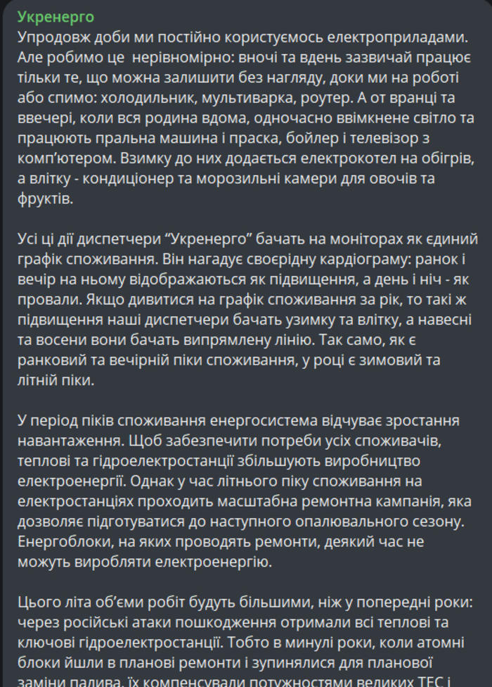 Публикация НЭК "Укрэнерго" в Telegram