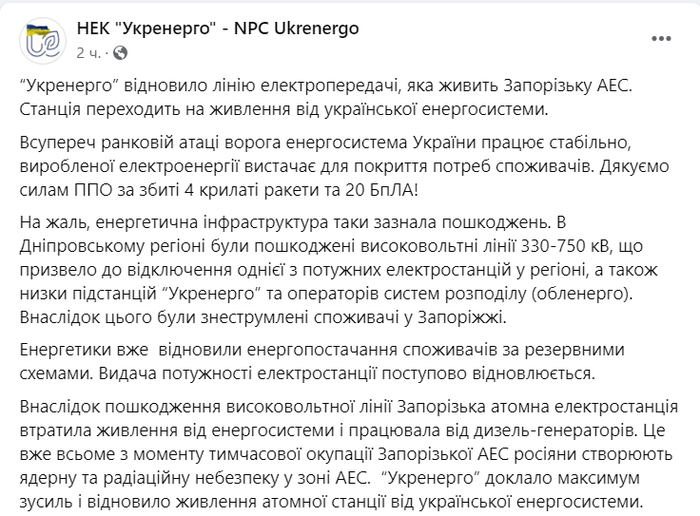 Публікація НЕК "Укренерго" у Facebook
