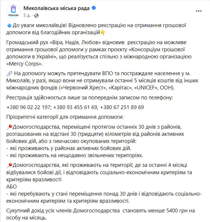Публікація Миколаївської міської ради у Facebook