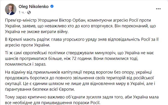 Публикация Олега Николенко в Facebook